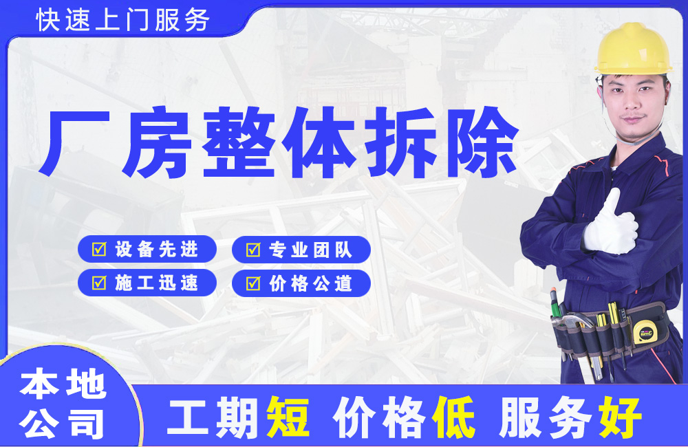 温江厂房整体拆除